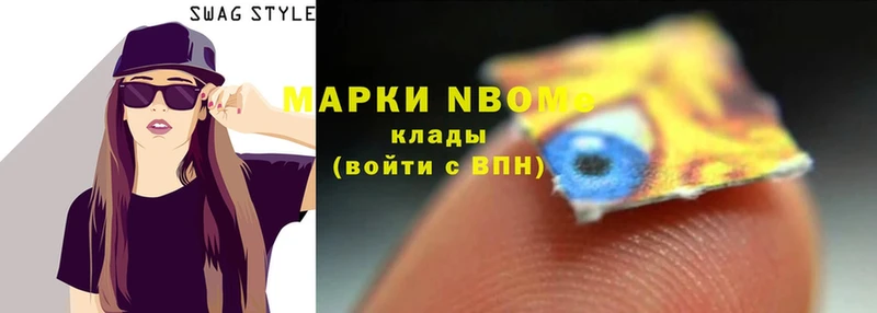 Марки NBOMe 1,5мг  Ворсма 